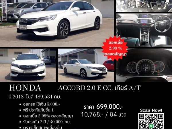 HONDA ACCORD 2.0 E CC. ปี 2018 สี ขาว เกียร์ Auto